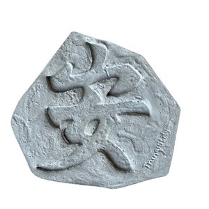 Tranquility, Stepping Stone, Chinese characters, Kanji Symbols, Concrete Decoration, Japanese garden, Zen garden, 12”x13”x1.5”, Garden Art