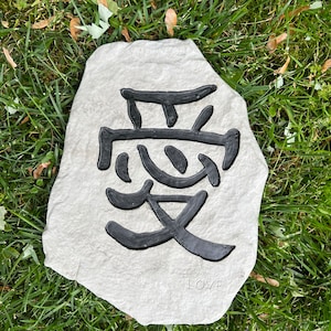 Love, Stepping stone, Garden stones, Japanese garden, Garden art, Chinese characters, Zen garden, 12"x9", Kanji Symbol, Housewarming Gift