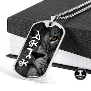 YHWH Paleo Hebrew • Lion Of Judah • Judah • Lion Pendant • Hebrew Israelite • Hebrew Israelite Necklace • Israelite Pendant, Tetragrammaton
