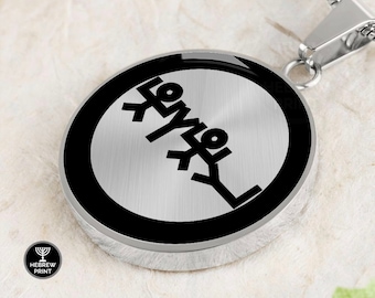 Paleo Hebrew Necklace, Yahweh Necklace, YHWH Necklace, Tetragrammaton, Hebrew Israelite Jewelry, Paleo Picto HEBREW
