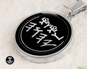 Israelite Paleo Hebrew YHWH Tetragrammaton Necklace YAH Israelite Paleo Picto Hebrew Torah Messianic Behold Nail Behold Hand Pictographic