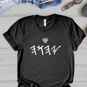 Hebrew Israelite tshirt for men, women, kids, YHWH T-shirt, Israelite clothing