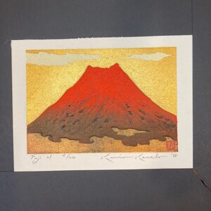 金子國雄作「富士山シルクスクリーン（富士21）」（1988年）日本美術、限定版プリント（15/200）木版画（額なし）