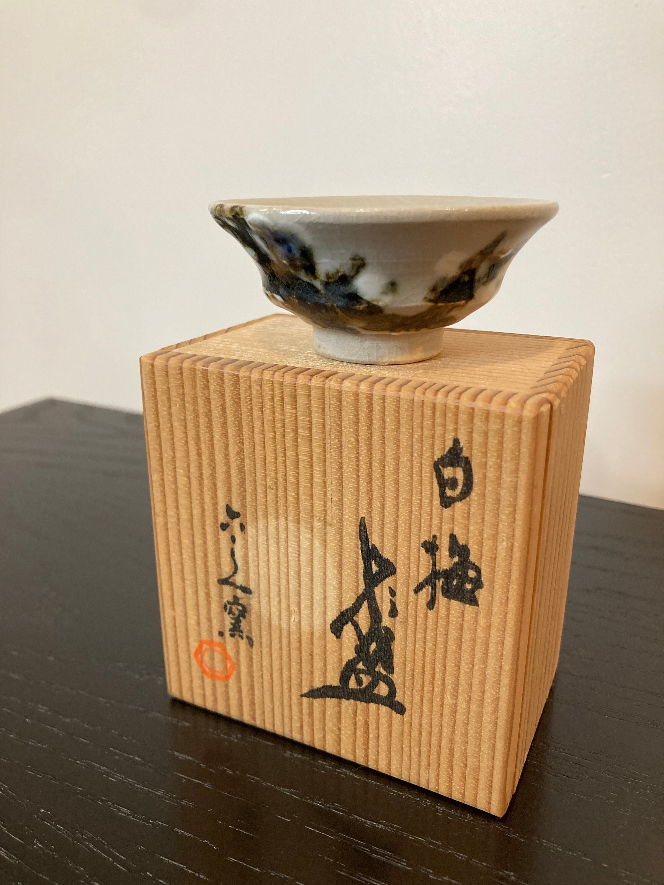 白梅ぐい呑み。日本の陶器の酒器（1980年）ヴィンテージ陶器美術品 