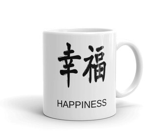 May include: White ceramic mug with black calligraphy that reads "幸福" and the word "HAPPINESS" below.