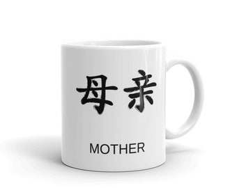 May include: White ceramic mug with black Chinese characters for "mother" and the word "MOTHER" printed below.