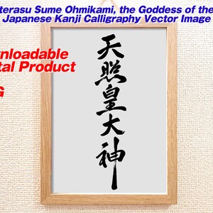 Amaterasu Sume Omikami The Goddess of the Sun Japanese Kanji Calligraphy Vector Image (C)