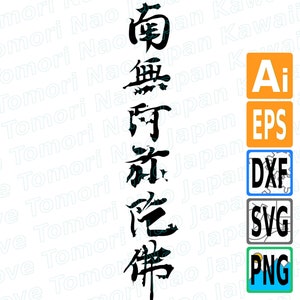 Namu Amida Butsu - Jodo Shu Nembutsu Amitabha Buddha Nam Amitayus Honen Vector ai dxf eps svg png