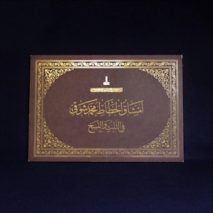 Sevki Efendi Arabisch Kalligraphie Mashq (Modellbuch) für Naskh und Thuluth Schriften. IRCICA Ausgabe 2010