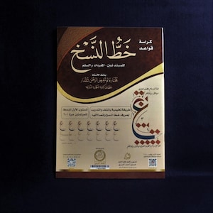Arabisches Kalligraphie Workbook für die Naskh-Schrift, basierend auf der Arbeit von Mukhtar 'Alam