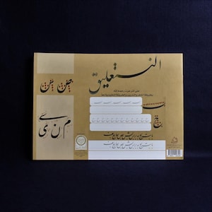 Arabisches Kalligraphiearbeitsheft für die Nastaliq-Schrift