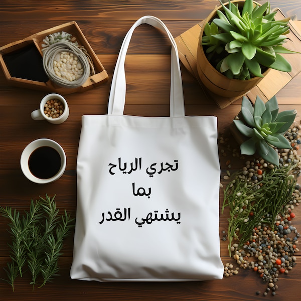 Sac à main fourre-tout avec calligraphie arabe,Sac fourre-tout arabe pour elle femme et homme, تجري الرياح فيما يشتهي القدر ,Arabic Poem