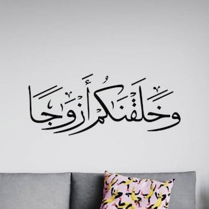 And We Created You in Pairs Arabic Wall Decal Vinyl Sticker Wedding Islamic Calligraphy Decor Sign Gift Art One Color No Background 3247