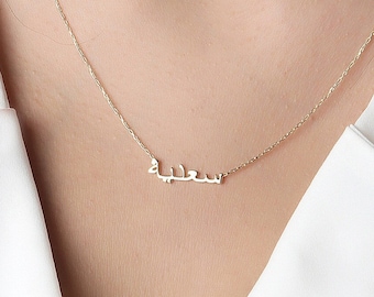 Arabic Name Necklace - Name Necklace - Gold Name Necklace - Valentines Day Gift - 14k Gold Name Necklace - Custom Necklace - Arabic necklace