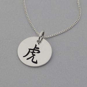 Chinese Year of the Tiger Necklace, Chinese Zodiac Jewelry, 15mm Disc, Sterling Silver