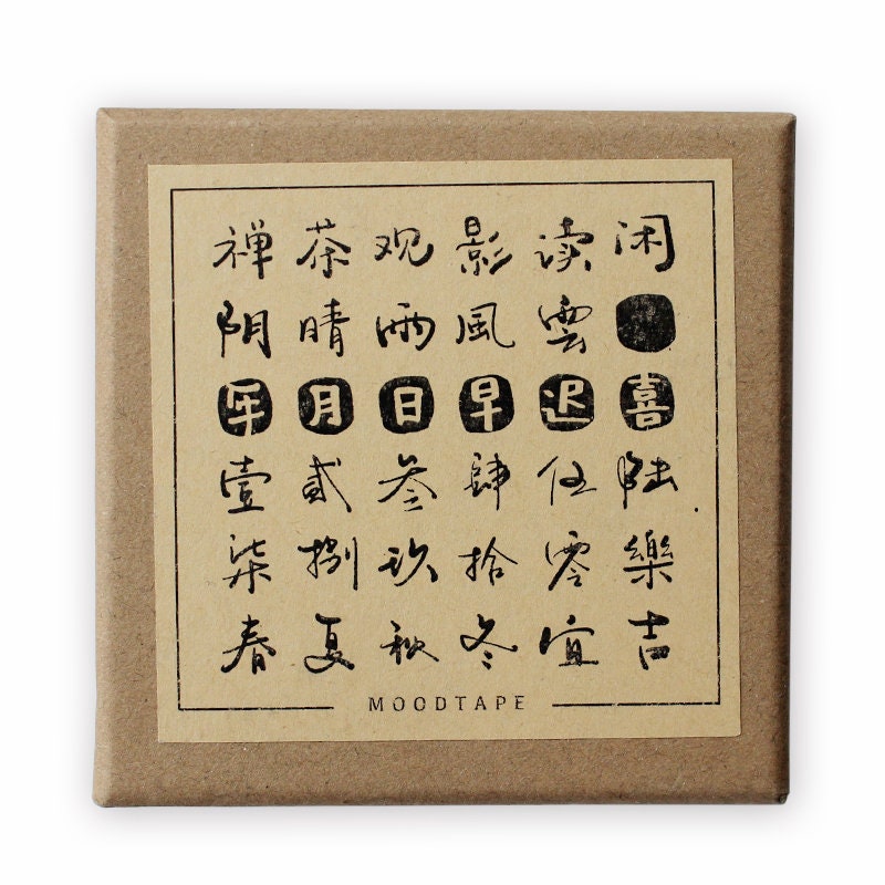 Chinese Words Rubber Stamps, Junk Journal, Planner, Wooden Stamp, Mood-274