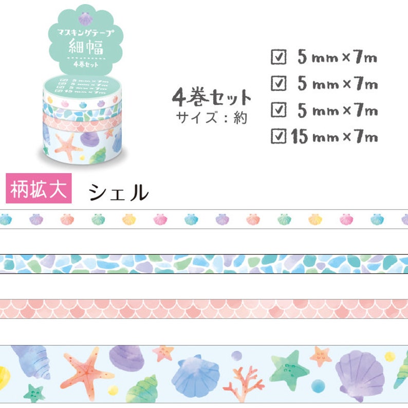 Mind Wave Seashell washi tape set