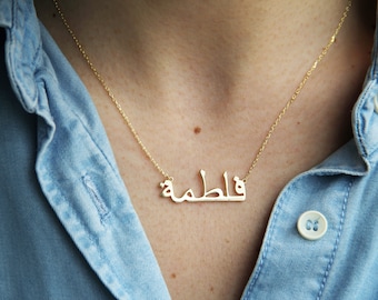 Arabic Name Necklace - Tiny Gold Arabic Name Necklace - Silver Name Necklace - Personalized Arabic Necklace - Mother's Day Gift