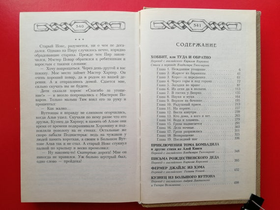 Tolkien John Book Hobbit Or There And Back Again Book In Russian Childrens Book Hardcover Fantasy Book Kids Book Tolkien In Russian - 