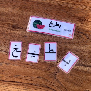 Rompecabezas árabe, letras e imágenes árabes, alfabeto árabe, tarjetas didácticas, juego árabe, emparejamiento, Montessori, tarjetas didácticas árabes, regalo de Eid