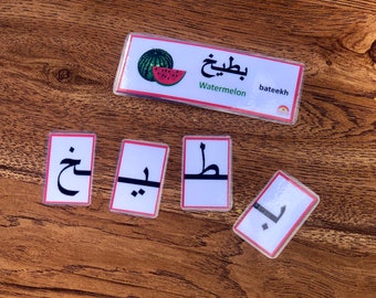 Arabic puzzle, Arabic letter & picture, Arabic alphabet, flashcards, Arabic game,matching, Montessori, Arabic flashcards, Eid gift
