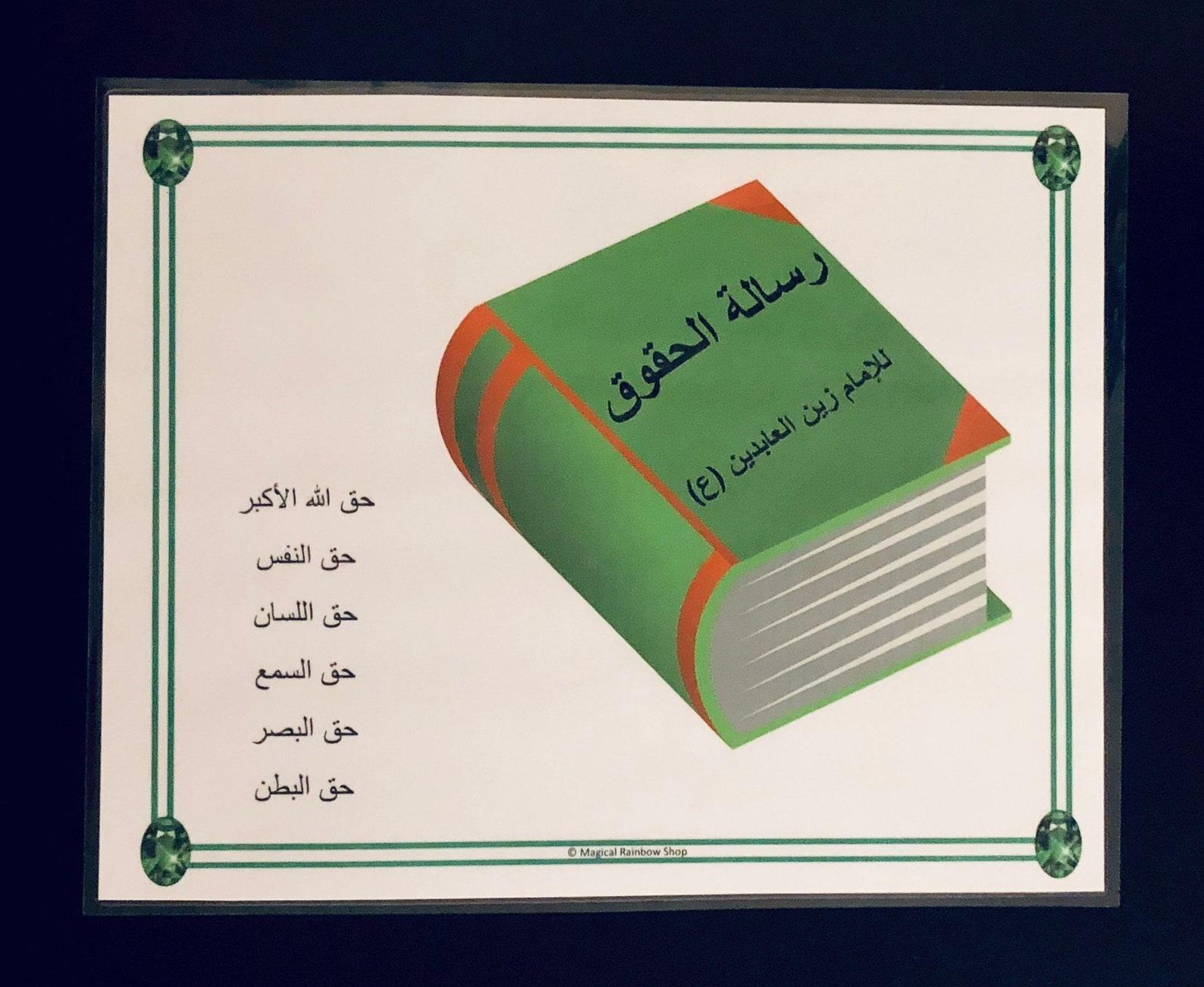 رسالة حقوق زين العابدين