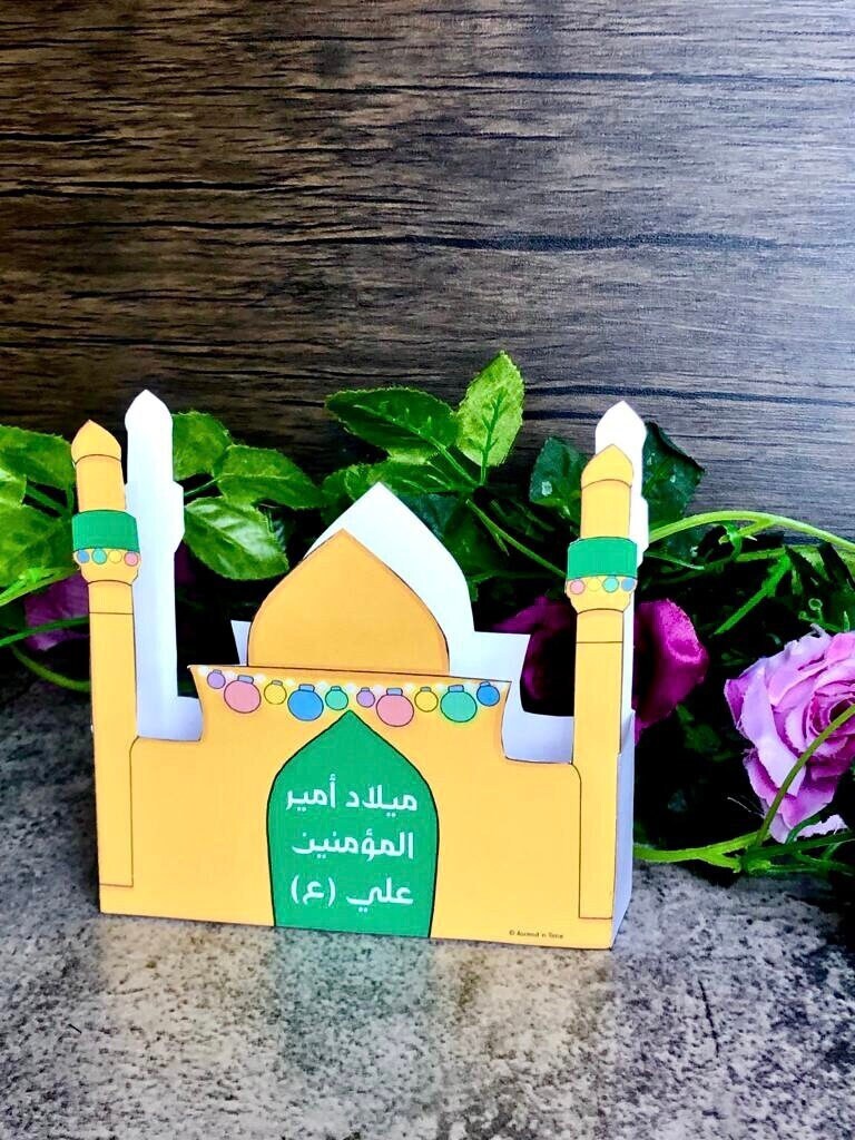 Decorative 3D Imam Ali Shrine Printable, Imam Ali Craft, الإمام علي, hands on, Shia activity, Imam Ali kids, الامام علي للاطفال