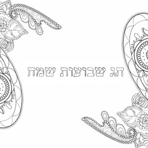 Advanced Shavuot coloring page