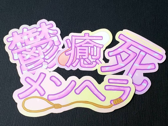 Menhera Yamikawaii Yumekawaii Sticker Pack Etsy