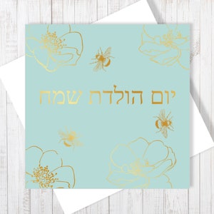 הולדת שמח | Joodse Honey Bee Happy Birthday-kaart met goudfolie