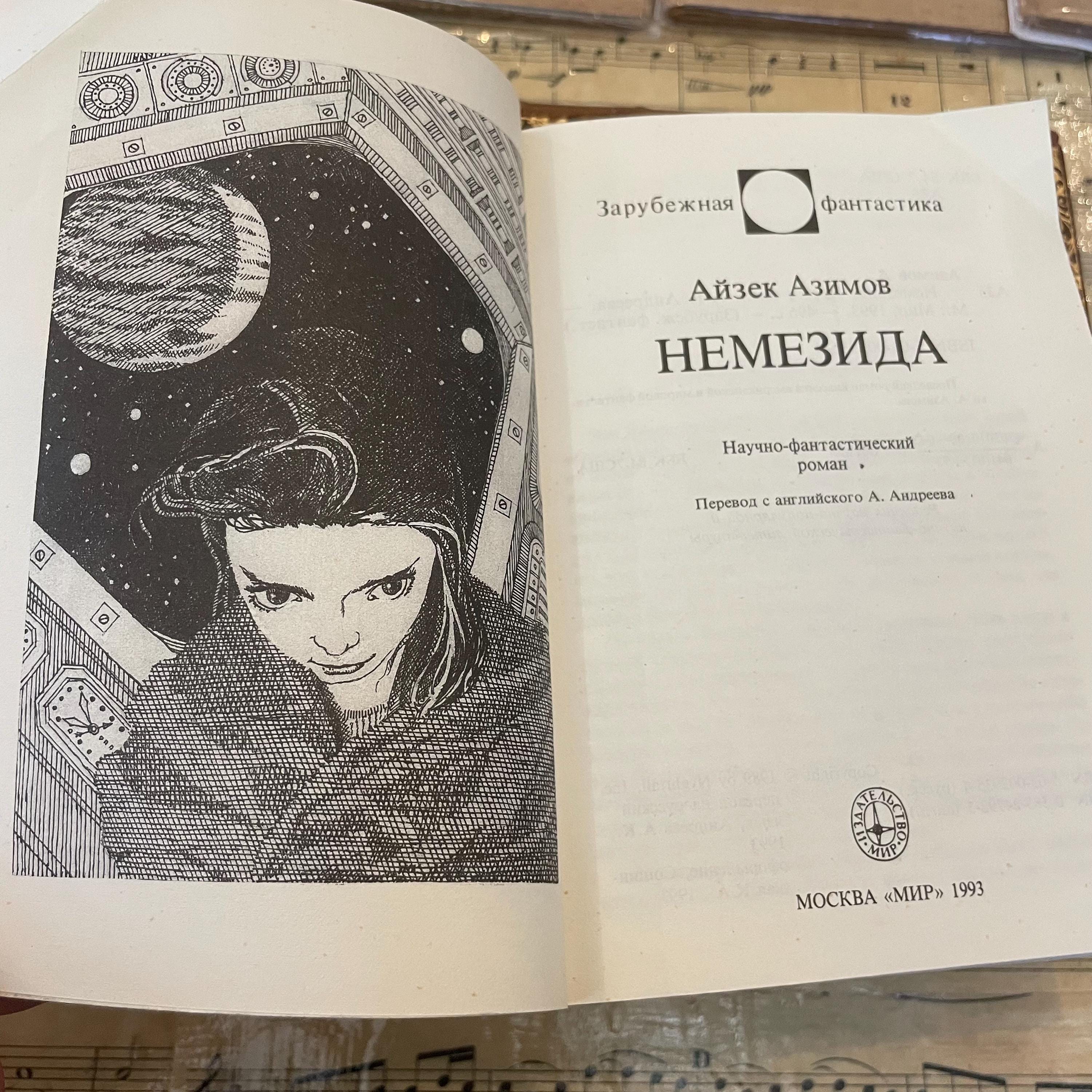 NEMESIS Science Fiction Novel — photograph 2.