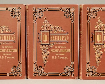 1880 Cyrillic Shakespeare, 3 Volumes, Russian Language, Victorian Bindings
