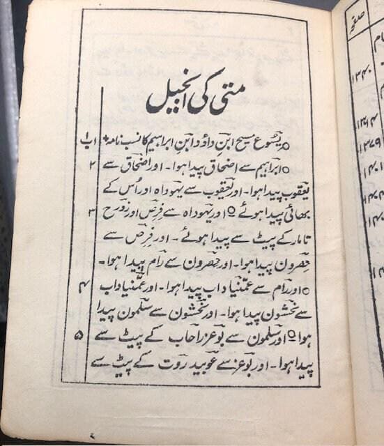 Bible in Urdu. Holy Bible, Our Lord and Ranji Jesus Christ, New Covenant, which was translated from Greek Language into Urdu Language, and now in 190 AD, it was Corrected and Hidden(?) for the Seventeenth Time. — photograph 8.