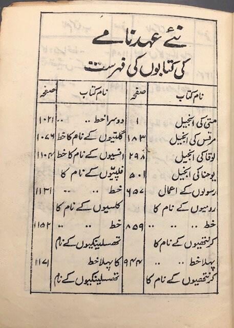 Bible in Urdu. Holy Bible, Our Lord and Ranji Jesus Christ, New Covenant, which was translated from Greek Language into Urdu Language, and now in 190 AD, it was Corrected and Hidden(?) for the Seventeenth Time. — photograph 3.