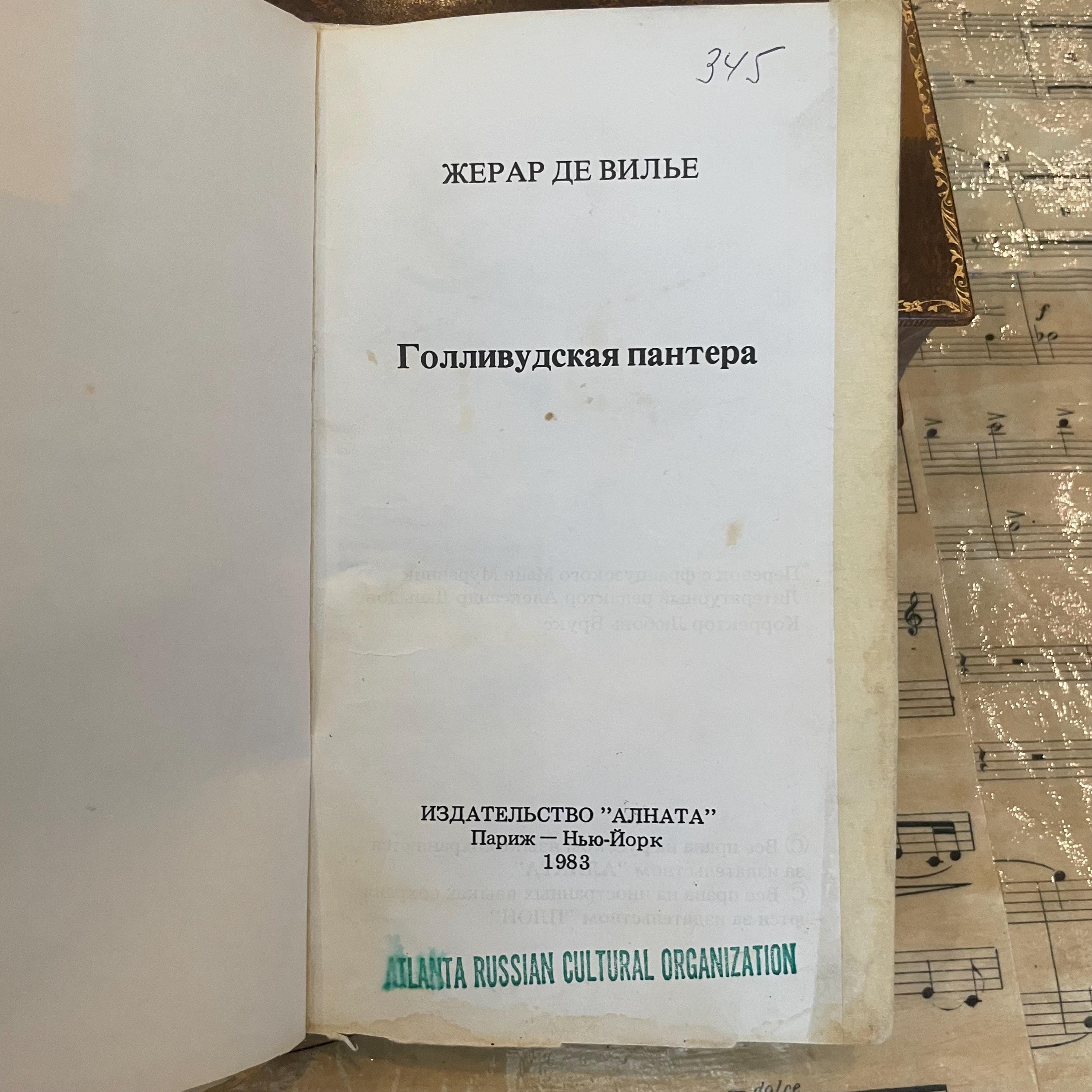 The Hollywood Panther TRANSCRIPTION: Голливудская пантера — photograph 2.