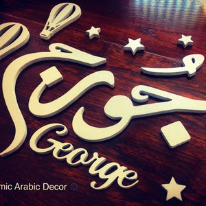 Personalized Kids Names for nursery or for Baby shower gifts,  wooden wall art in Arabic or in English wall decor, islamic wall art