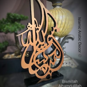 Bismillah, Masha Allah, & Alhamdulillah Tabletop, Arabic wall Art, Islamic wall Art,  Islamic Home Decor, Quran Art, Islamic Gifts, Eid
