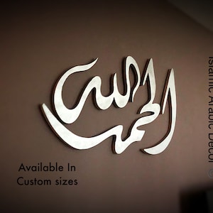 Alhamdulillah wooden wall art, Arabic wall Art, Islamic wall Art,  Islamic Home Decor, Quran Art, Islamic Gifts, Eid