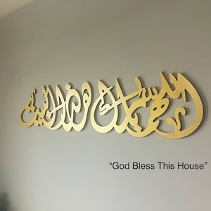 Allahumma barik hazal bait, Ya Allah bless this home, House warming, Islamic wall art, Islamic gift