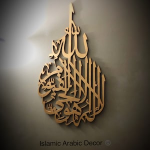 Ayatul Kursi Islamic Arabic wooden Wall Art, Arabic wall Art, Islamic wall Art,  Islamic Home Decor, Quran Art, Islamic Gifts, Eid