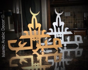 Eid Decorations, Eid Mubarak Crescent Moon wooden Tabletop Art, Ramadan Decorations, Ramadan decor, Ramadan gift