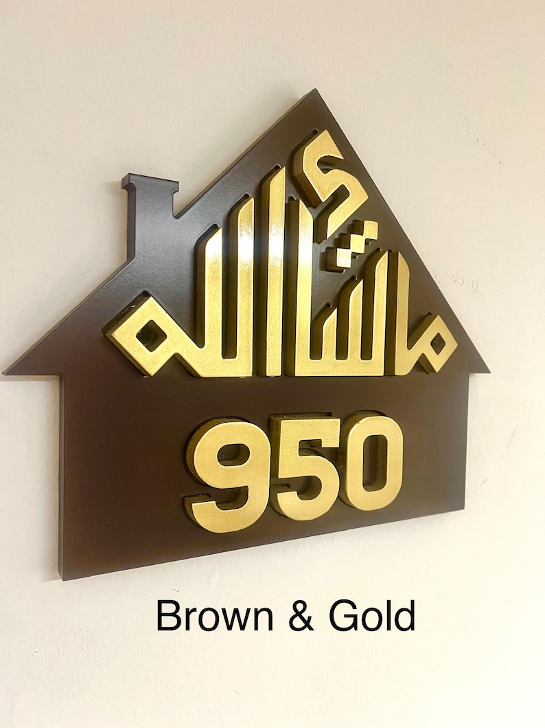Mashallah House number sign, house plaque outdoor, Islamic wall art, Arabic wall Art, Islamic Home Decor, Quran Art, Islamic Gifts, Eid Brown & Gold text