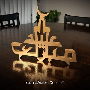 Eid Decorations, Eid Mubarak Crescent Moon double layer wooden Tabletop Art, Ramadan Decorations, Ramadan decor, Ramadan gift, Eid gift