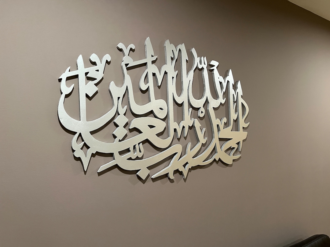 Al Rabb Caligraphy Alhamdulillah Rabb Al Alamin Wall Art (see Pics & Description) - Etsy