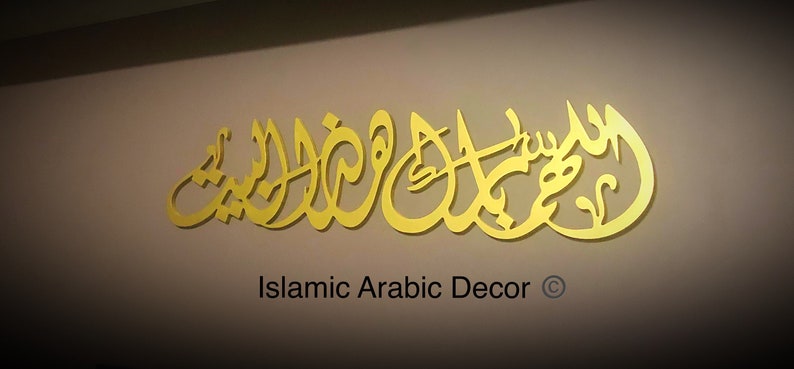 Allahumma barik hadzal bait God bless this house House Etsy