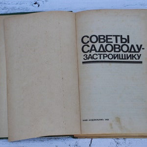 Gardener's book gardener's guide vintage soviet image 3