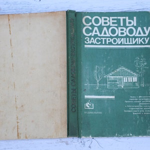 May include: A green book titled "Советы садоводу-застройщику" (Advice to the gardener-developer) with a black and white illustration of a house on the cover. The book is published by "Будiвельник" (Builder).
