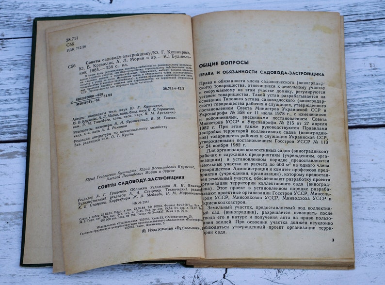 May include: A vintage book with a green cover and white pages. The title of the book is "Советы садоводу-застройщику" which translates to "Advice for the Gardener-Builder". The book is open to a page with the heading "Общие вопросы" which translates to "General Questions".