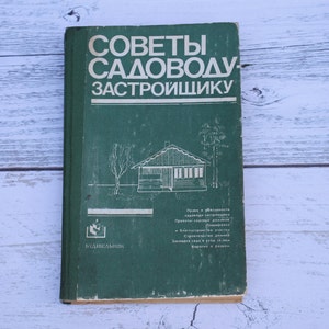 May include: A green book titled "Советы Садоводу Застройщику" with a black and white illustration of a house and trees. The book is published by "Будівельник".