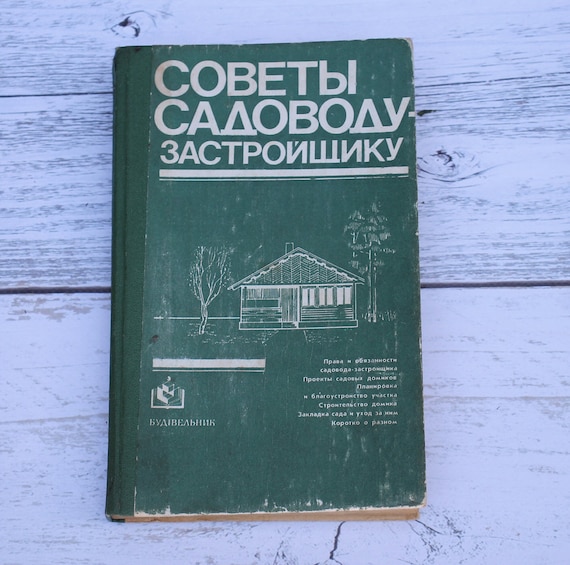 Vintage USSR Gardening Book, Soviet Gardener's Guide